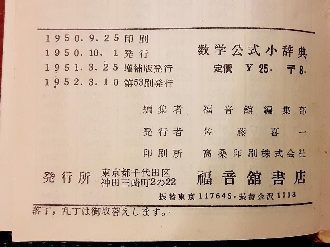 福音館小辞典文庫 9冊＋福音館英和小辞典 計10冊 - メルカリ
