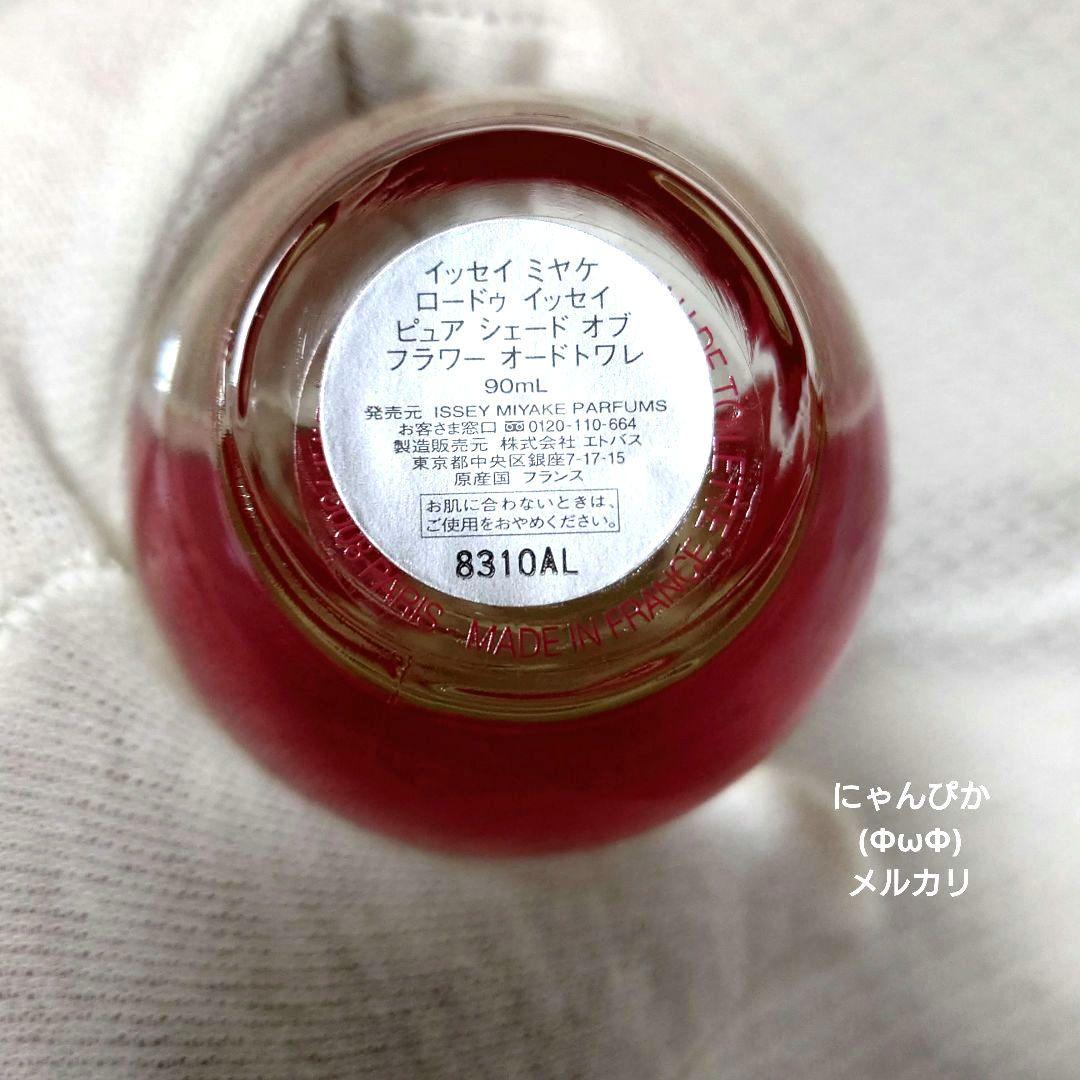 ロードゥイッセイピュア サマー2019シェードオブフラワー オードトワレ