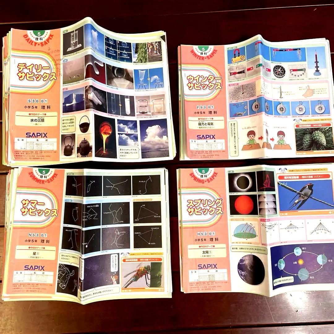 サピックス5年4教科フルテキスト☆2026年受験終了組 - メルカリ