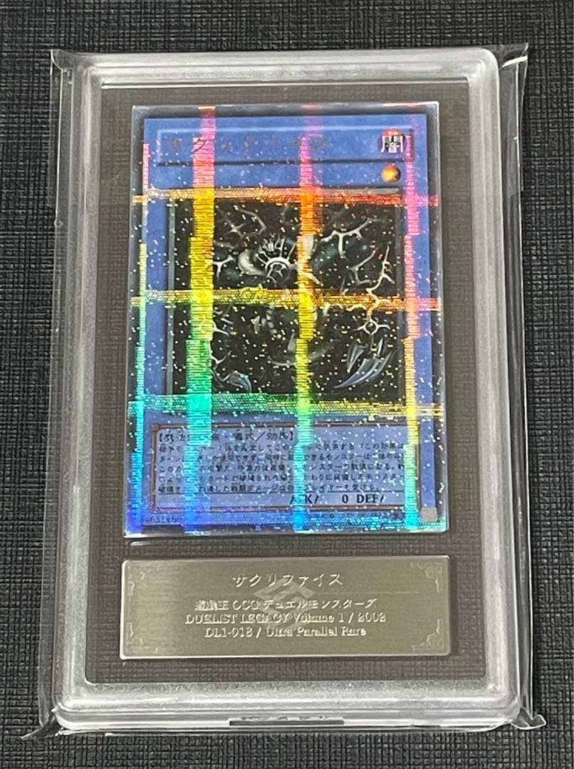 【ハネ】サクリファイス パラレル ARS10＋ ARS10/鑑定書付き】サウザンドアイズサクリファイス [レリーフ] {TB-34