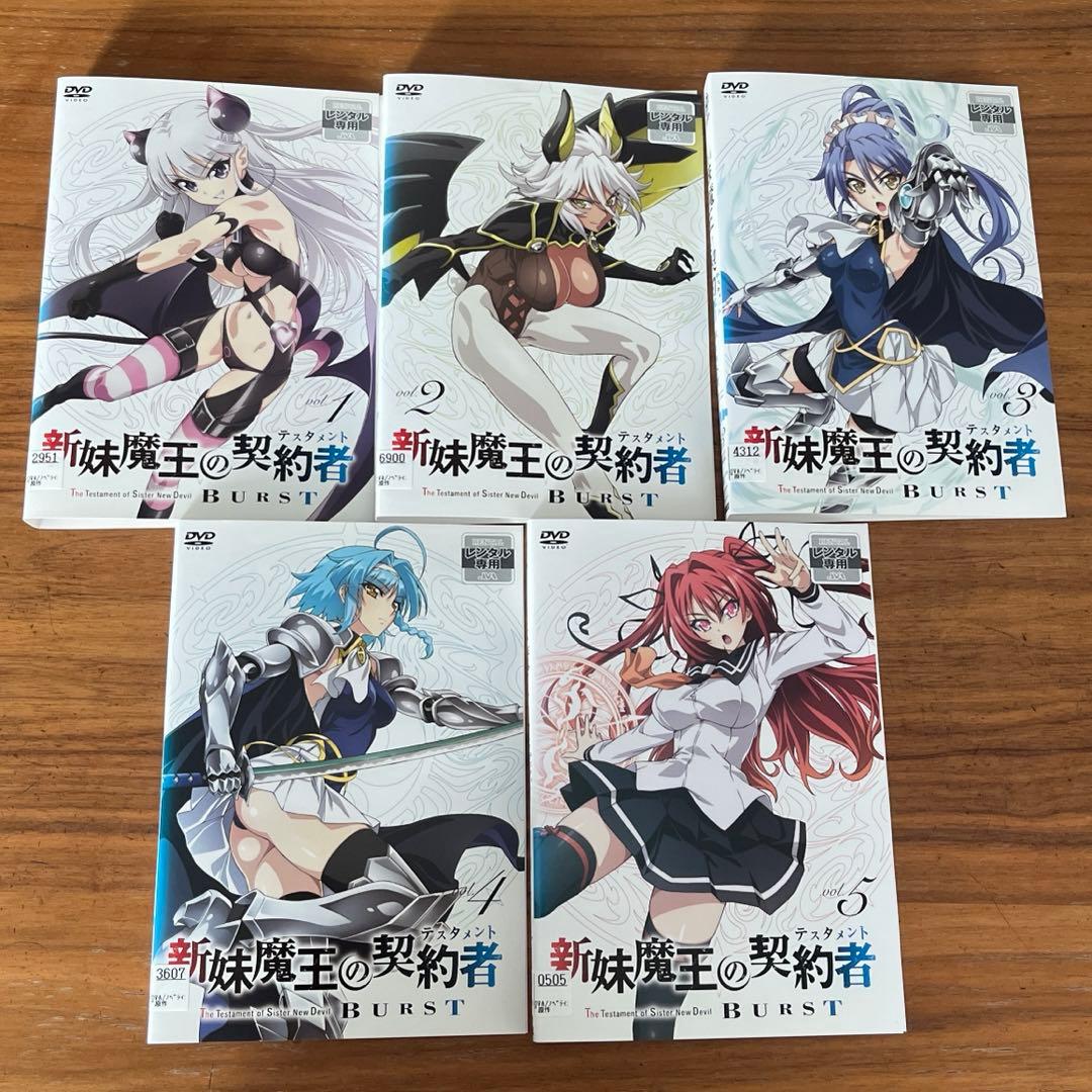 新妹魔王の契約者(テスタメント)全6巻＋BURST 全5巻 DVD 11枚セット