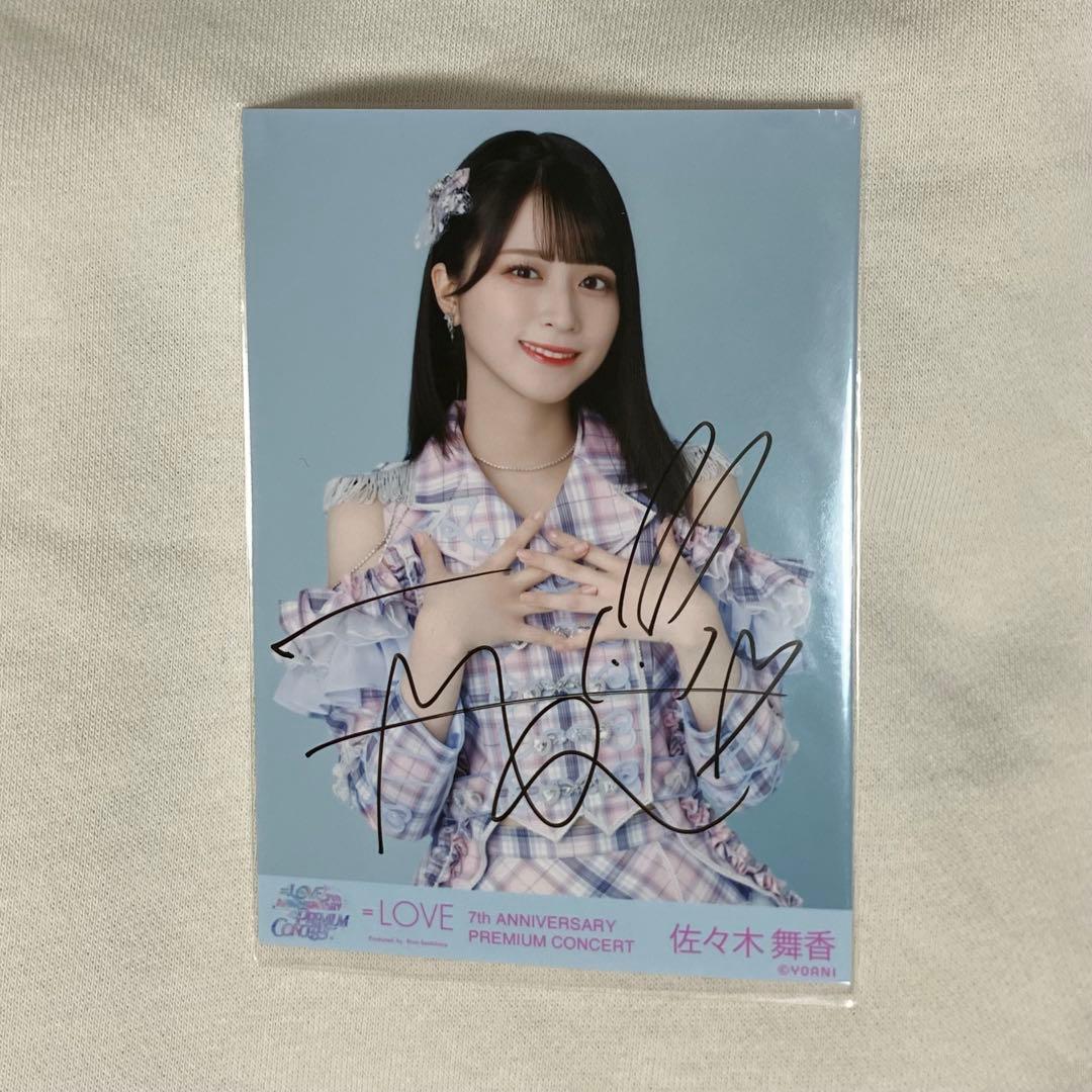 最終値下げ】＝LOVE 佐々木舞香 直筆生写真 絶対アイドル辞めないで