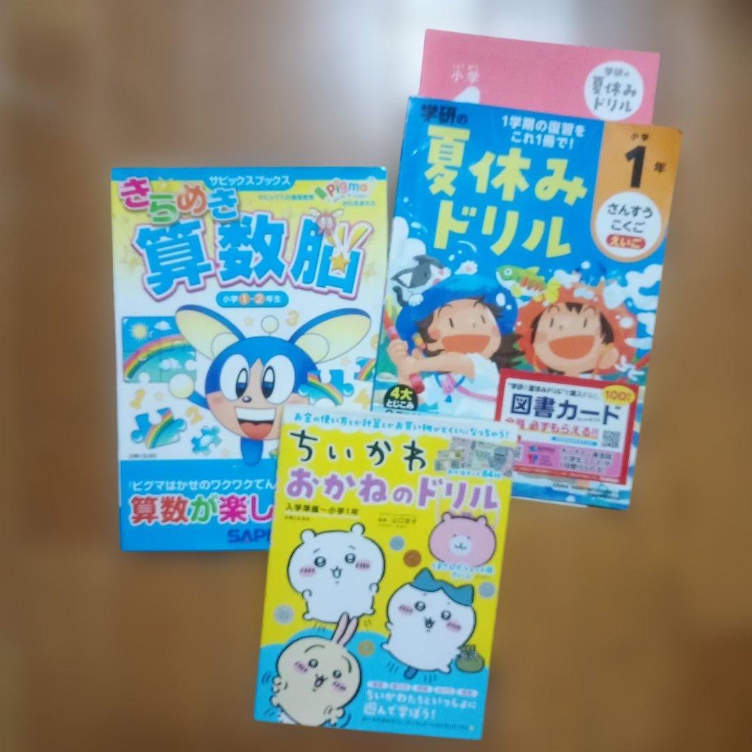 3冊セット】ちいかわ おかねのドリル 入学準備～小学1年 サピックス
