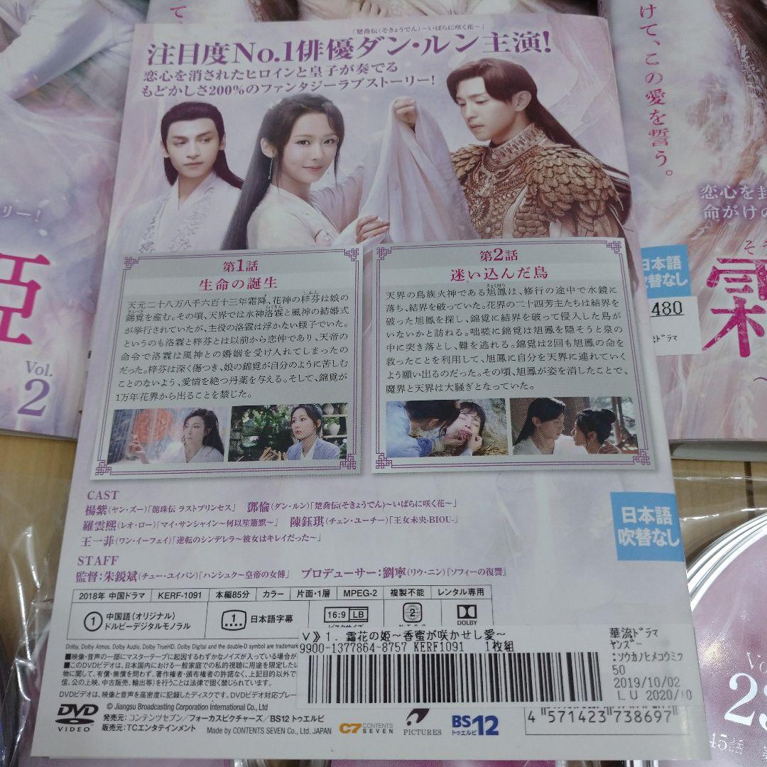 レンタル落ちDVD 中国ドラマ 霜花の姫 ～香蜜が咲かせし愛～ 全巻