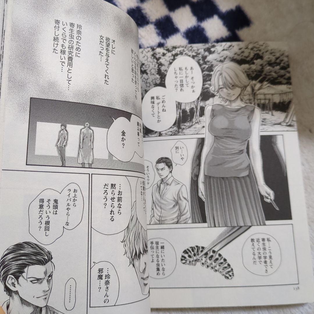 寄生獣医鈴音1-14巻セット