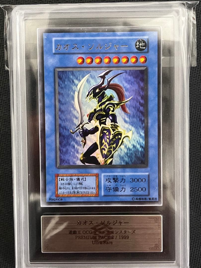 【ARS 9】 カオス・ソルジャー　初期ウルトラ 遊戯王カオスソルジャーウルトラ初期 ARS9遊戯王 ARS9カオス