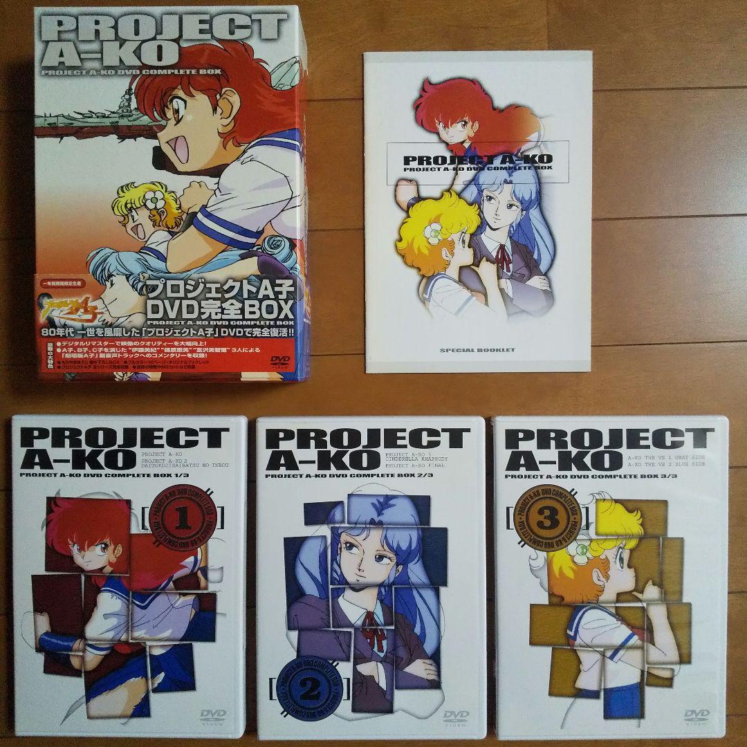 DVD プロジェクトA子 DVD完全BOX