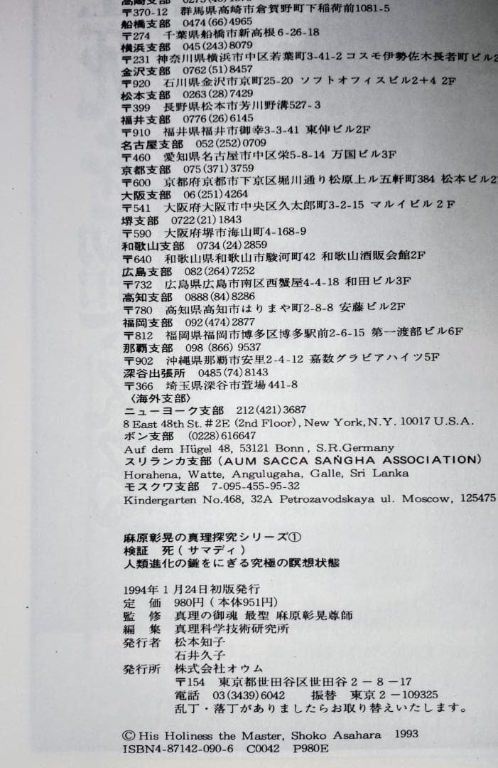 麻原彰晃の真理探究シリーズ① 検証サマディ「死」真理の御魂 最聖