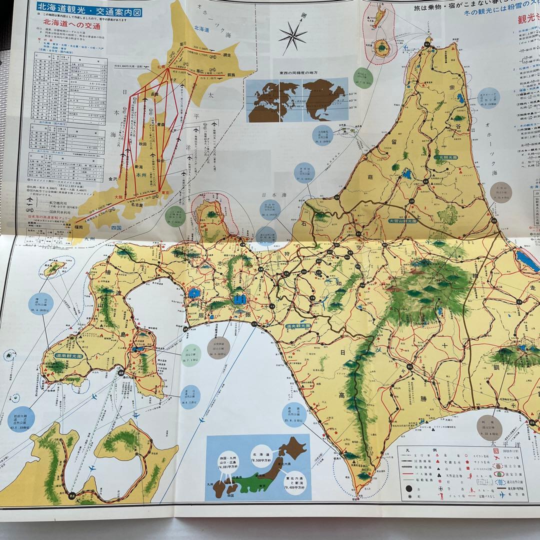 昭和レトロ 日本初の札幌オリンピック冬季大会案内付き北海道観光