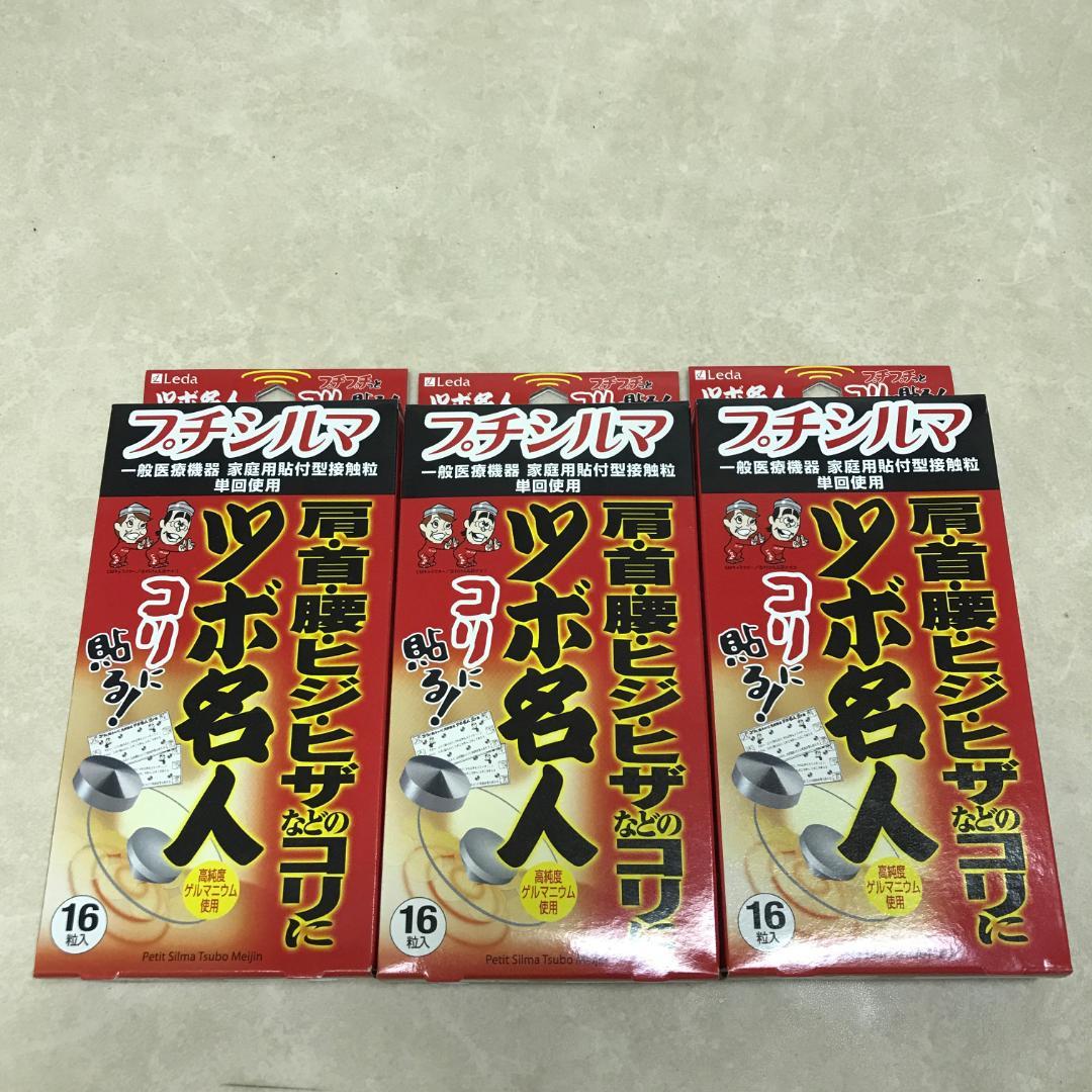 2 未使用Leda プチシルマ ツボ名人 未開封3箱 計48粒 - メルカリ