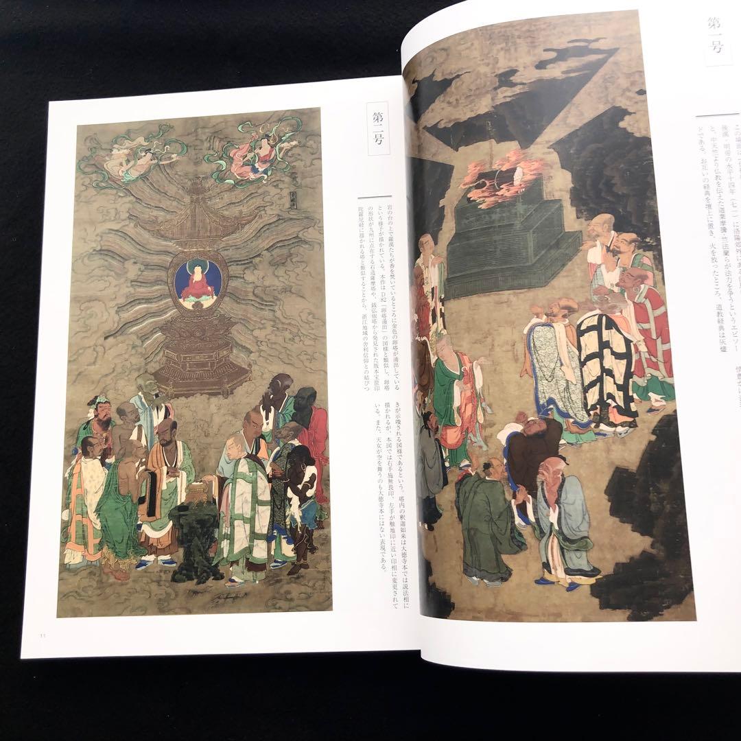 重要文化財 東福寺五百羅漢図 修理報告書」東福寺資料研究所 - メルカリ