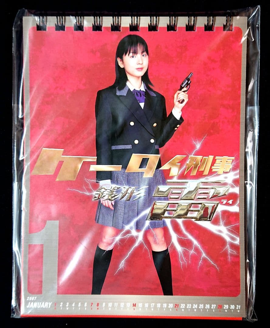 ケータイ刑事銭形雷 DVD-BOX 封入特典カレンダー / 小出早織 - メルカリ