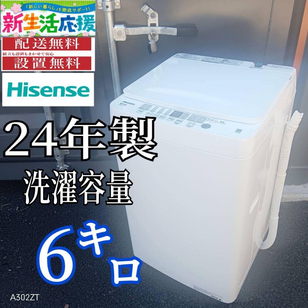 A002 送料設置無料　ハイセンス　24年製　大型洗濯機 容量6㌔ A002 送料設置無料 ハイセンス 24年製 大型洗濯機 容量6㌔｜Yahoo