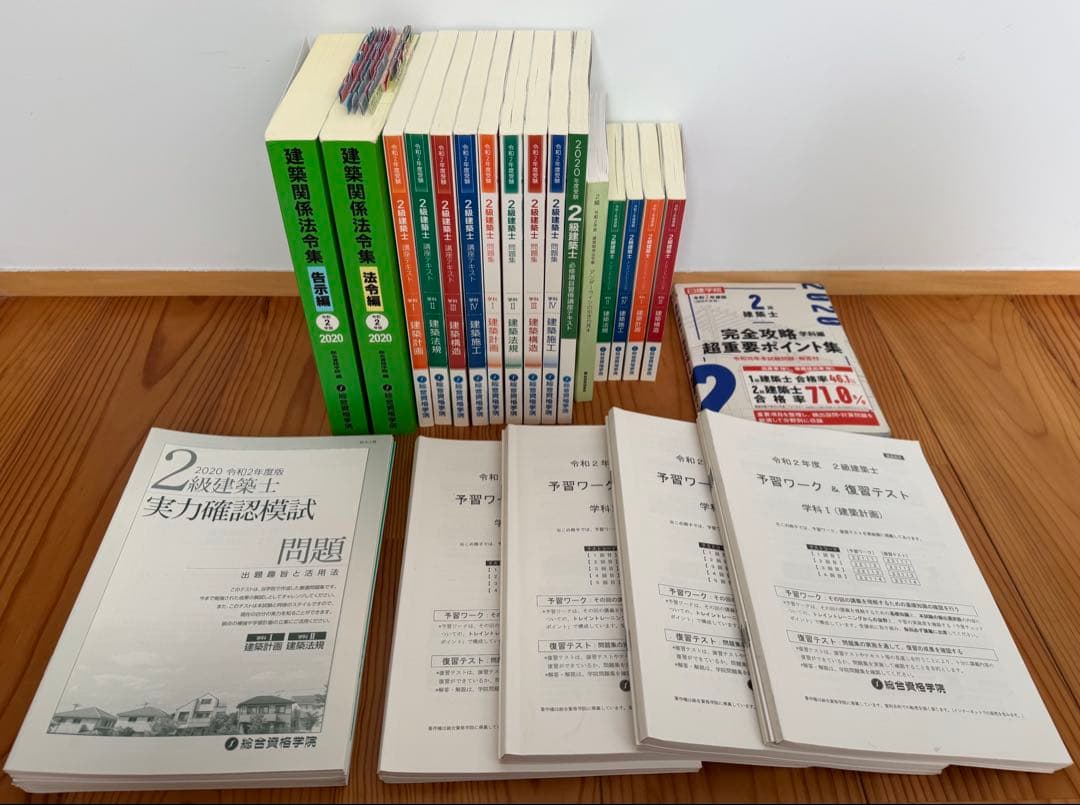 令和2年度（2020年）総合資格二級建築士テキスト・問題集セット 令和8年度版 2級建築士試験 学科 厳選問題集500+100 | 資格試験対策