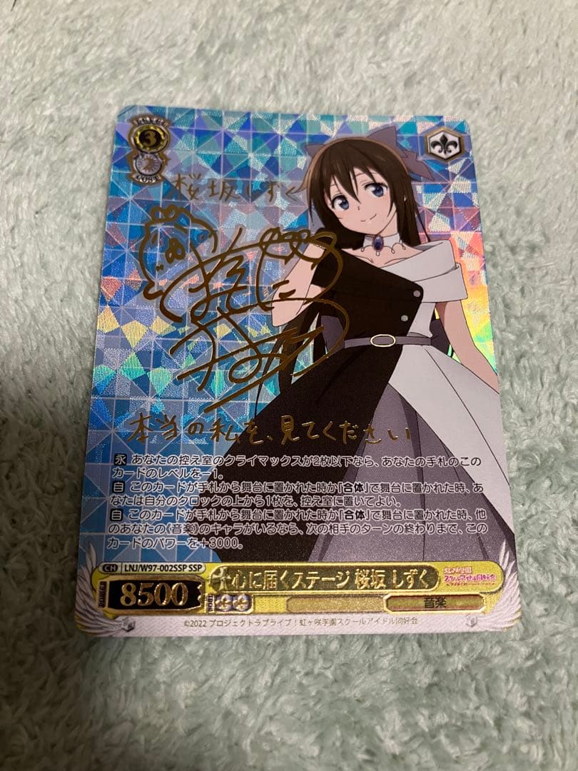 心に届くステージ 桜坂しずく SSP 心に届くステージ桜坂しずく(SSP/サイン)(LNJ/W97-002SSP) | SSP