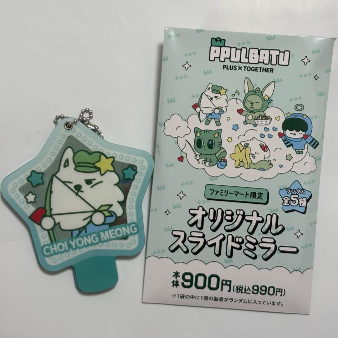 TXT ファミマ プルバトゥ ミラー ランダム ヨンモン - メルカリ
