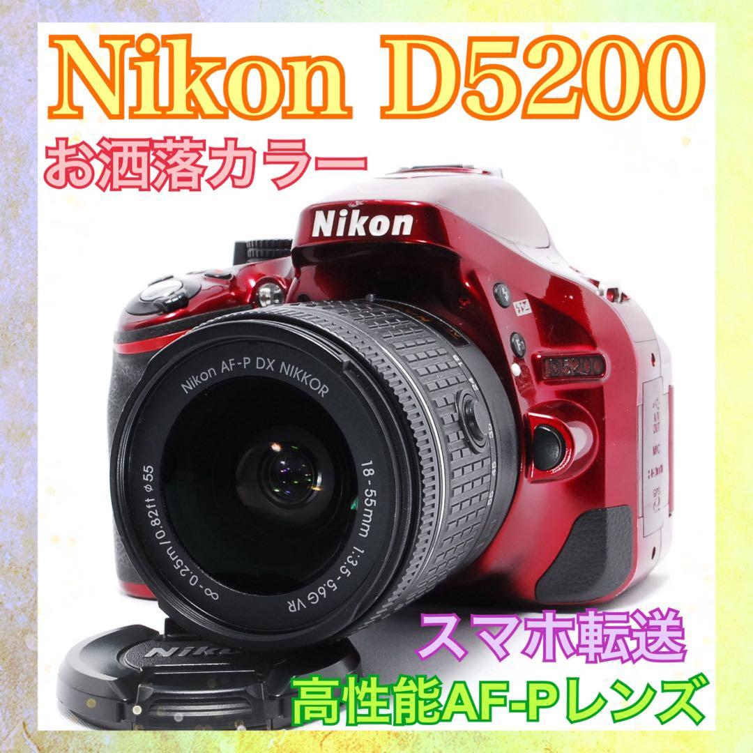 お洒落カラー◇Nikon D5200◇すぐ使える◇一眼レフカメラ◇スマホ転送