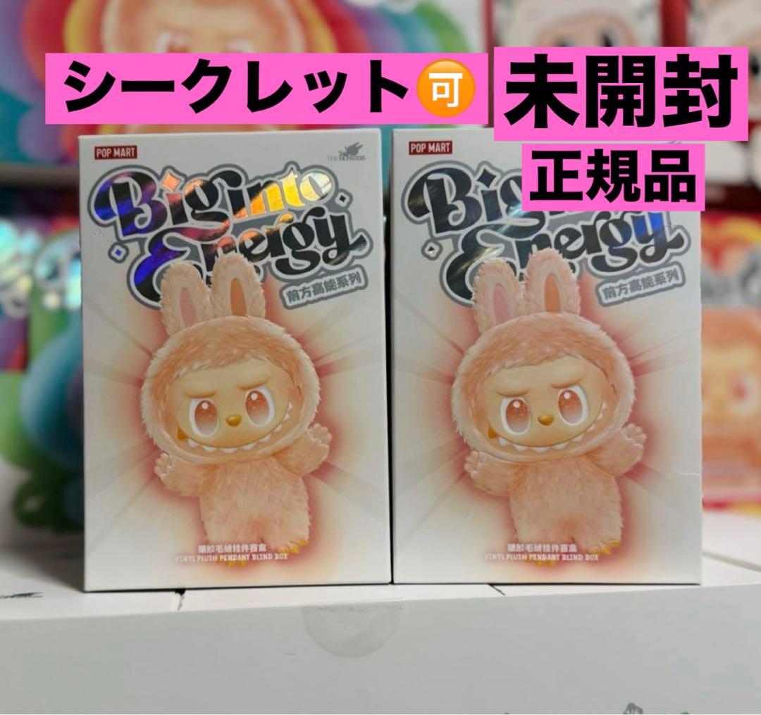 POP MART Big Into Energy ぬいぐるみ THE MONSTERS Big into Energy シリーズ ぬいぐるみペンダント-Copy