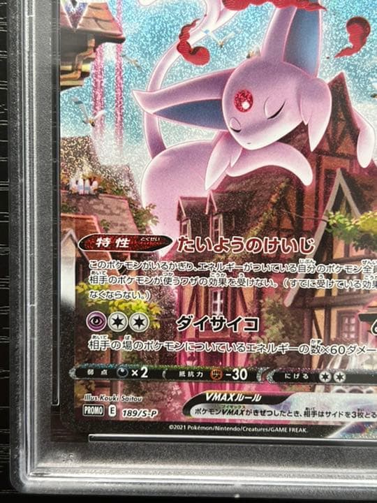 最安値 PSA10 エーフィVMAX SA プロモ 189/S-P S115905621