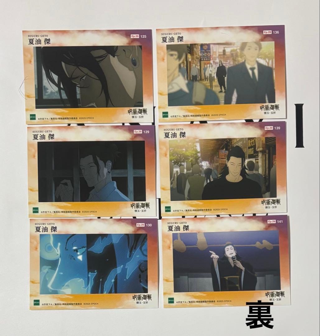呪術廻戦 夏油傑 トレーディングカード2025 懐玉玉折 エポック社