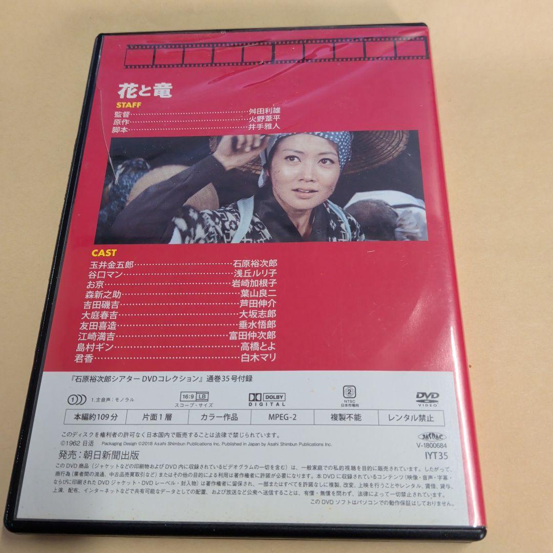 石原裕次郎シアター DVDコレクション vol.35 花と竜 - メルカリ
