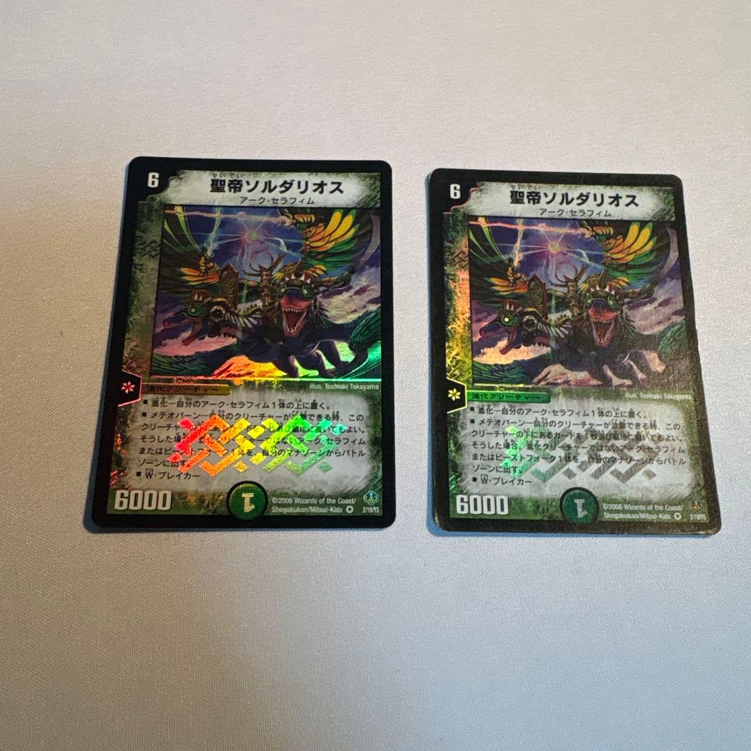 聖帝ソルダリオス 2枚 旧枠 デュエマクラシック - メルカリ