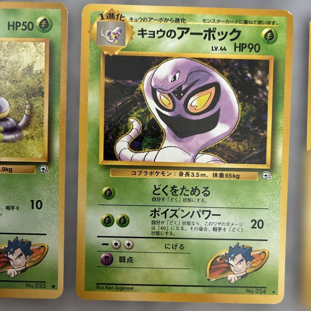 旧裏ポケモンカード キョウ 6点セット - メルカリ