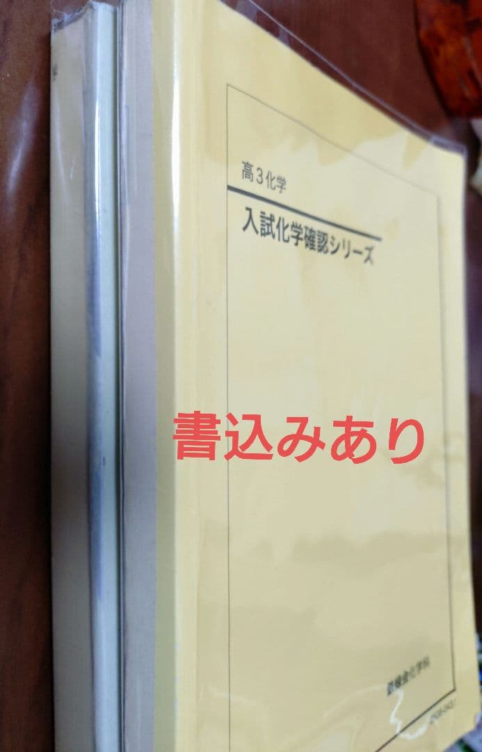 鉄緑会2025 入試化学確認シリーズ 2分割 - メルカリ