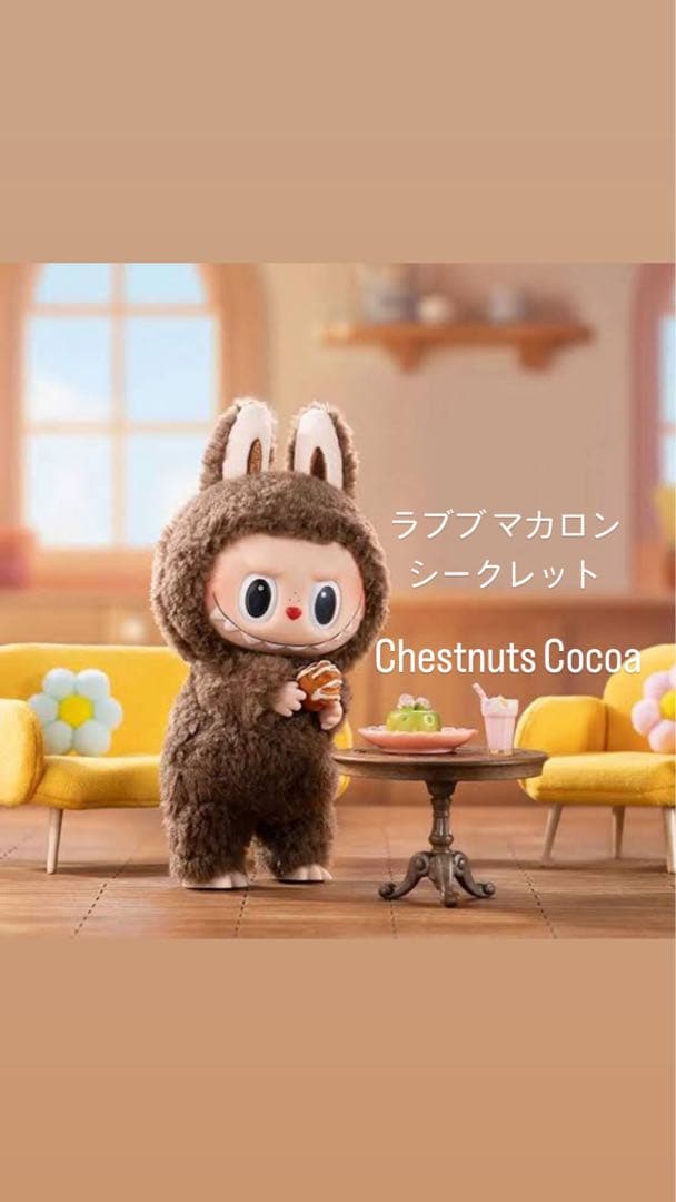 正規品,レシート⭕️】ポップマート ラブブ マカロン シークレット