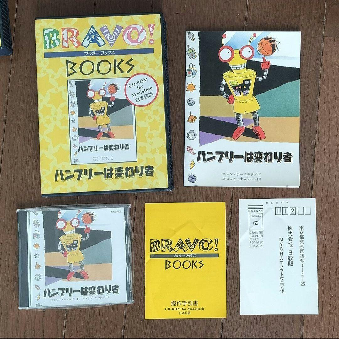 ブラボー・ブックス！PCゲーム絵本全巻セットピピンアットマーク版未発売