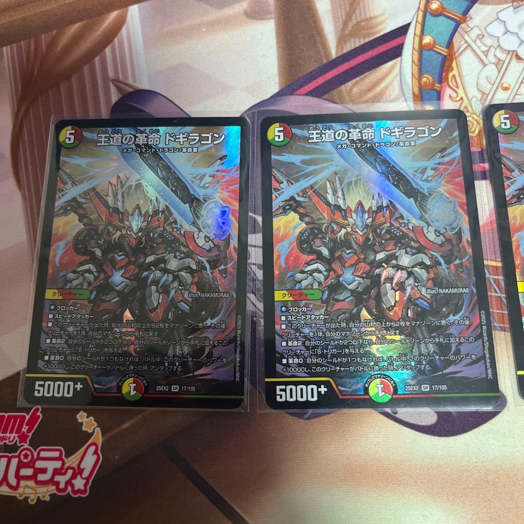 王道の革命ドギラゴン 4枚 - メルカリ