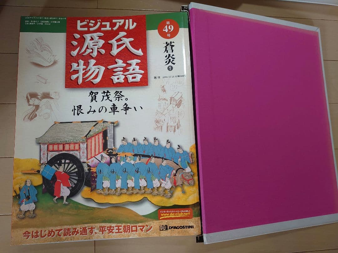 週刊ビジュアル源氏物語 全96号 専用バインダー8冊付き - メルカリ
