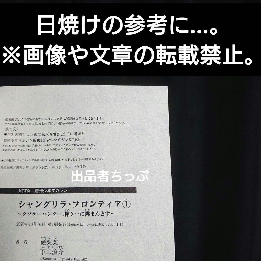 初版帯付き！シャングリラフロンティア。1巻。チラシあり。しおり付き