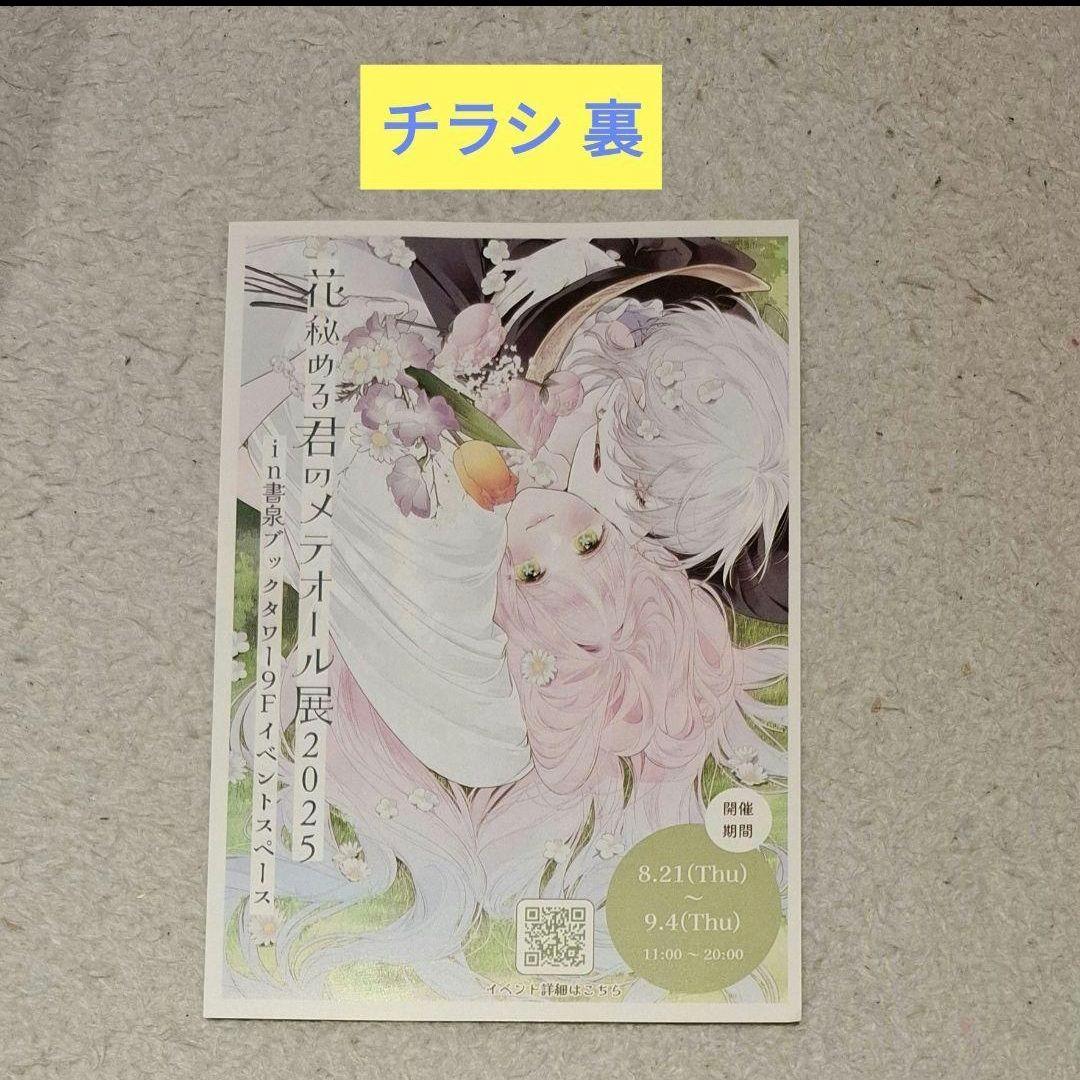 花秘める君のメテオール アクリルスタンドスタンプ 展 ラビ - メルカリ