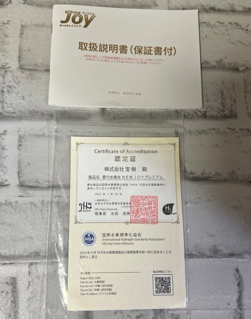 ★即日発送★水素水生成器　NEW プレミアム　JOY 愛の水素水よろこび