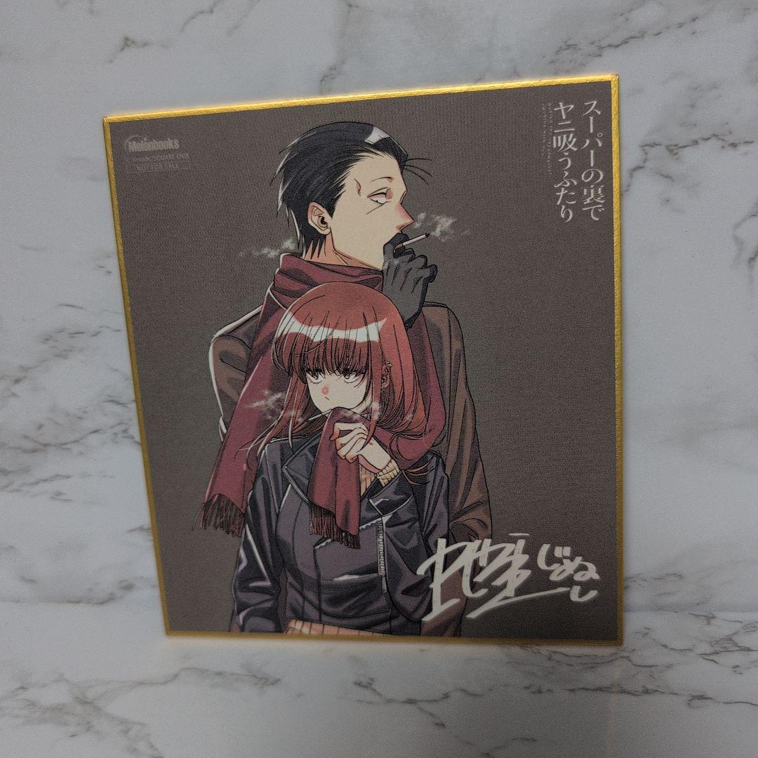 スーパーの裏でヤニ吸うふたり メロンブックス ミニ色紙 - メルカリ