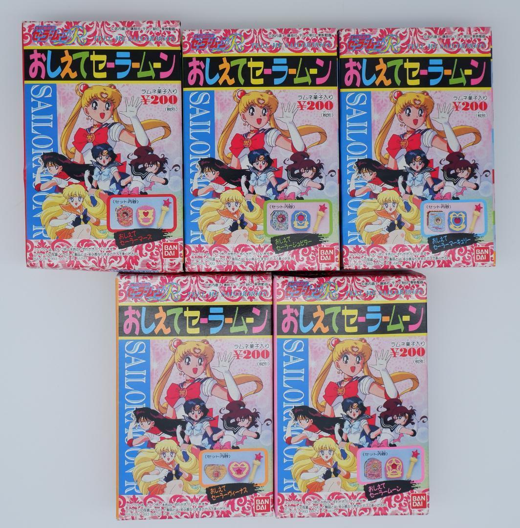 セーラームーン 食玩当時物 おしえてセーラームーン 5個セット