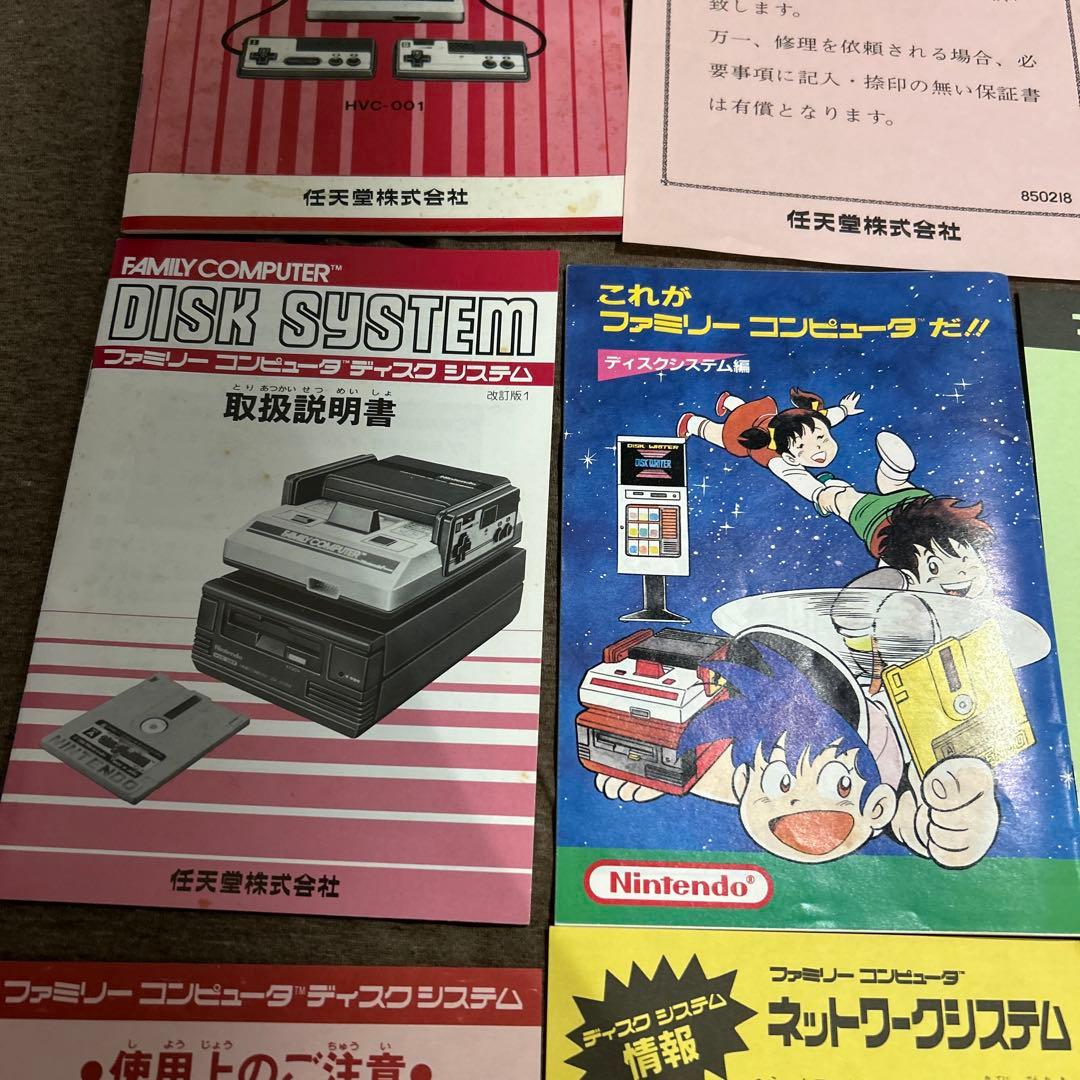 ファミコン ディスクシステム 説明書 チラシ 漫画冊子 10点セット