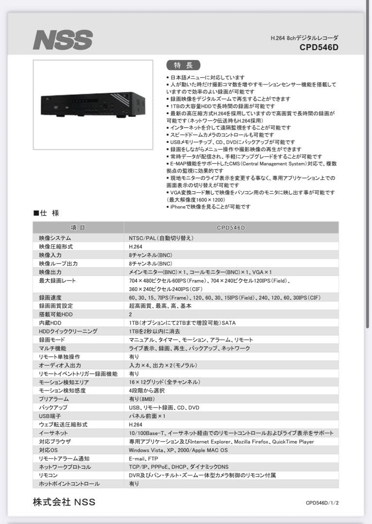 NSS CPD546D DVD DVR 8ch 外部入力付き