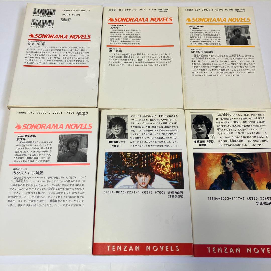 友成純一 絶版22冊セット