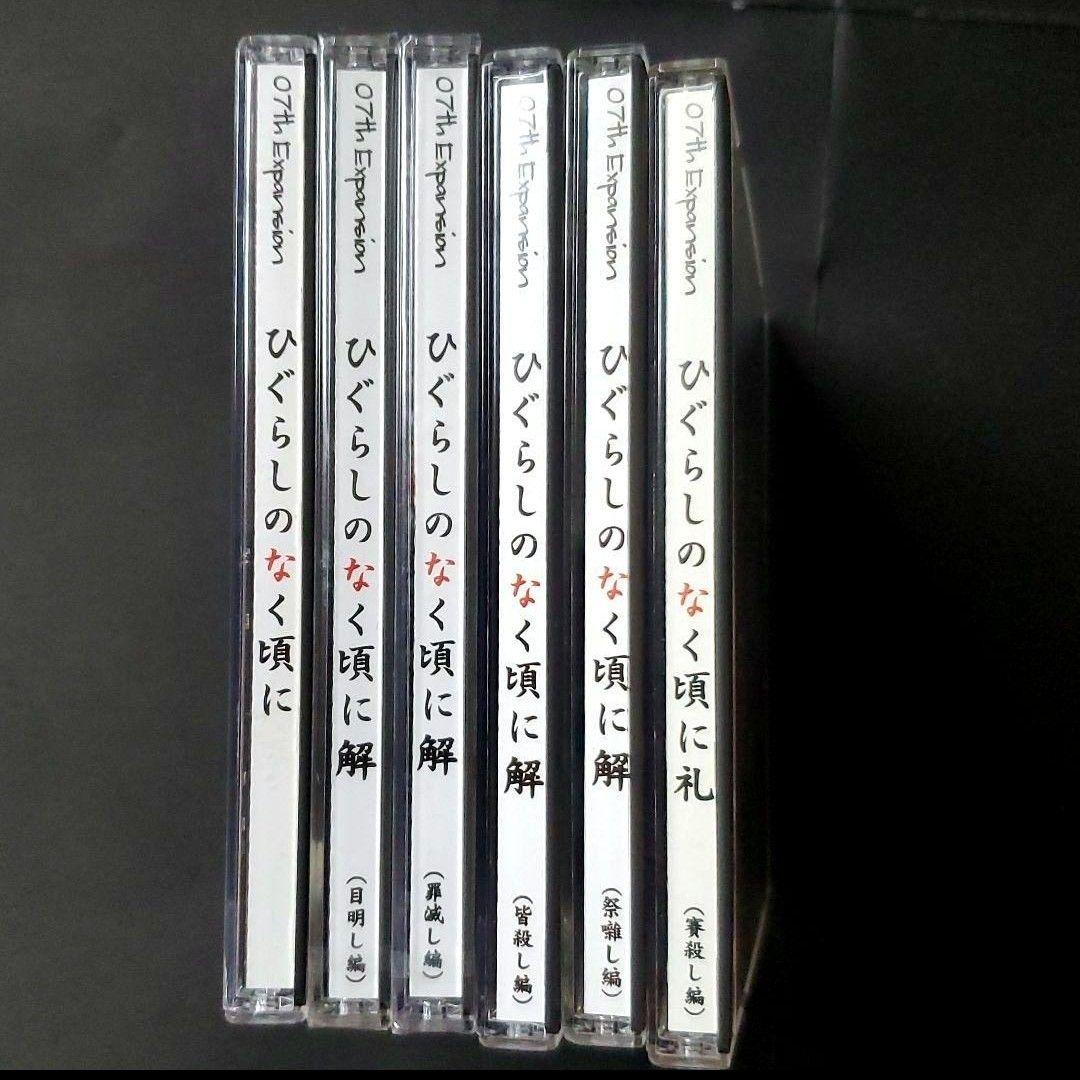 全巻セット ひぐらしのなく頃に PCゲーム 原作 同人ソフト 竜騎士07