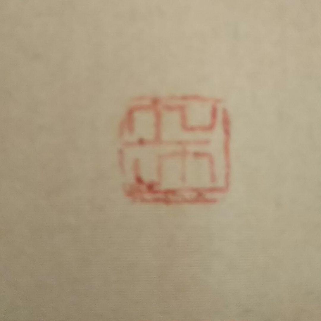 民芸 染色の掛軸 お雛様 木谷圭