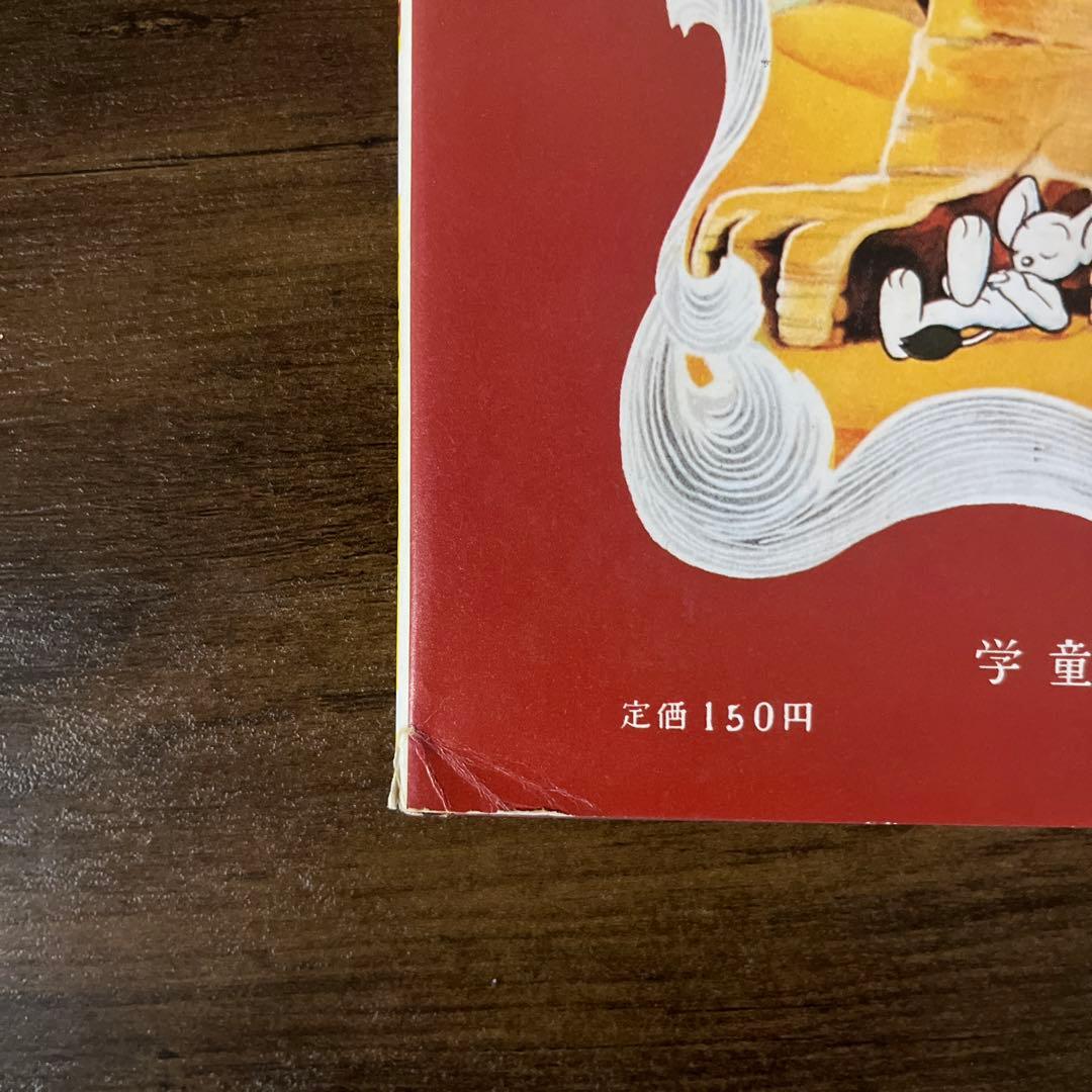 学童社版復刻 ジャングル大帝①②セット 手塚治虫著 - メルカリ