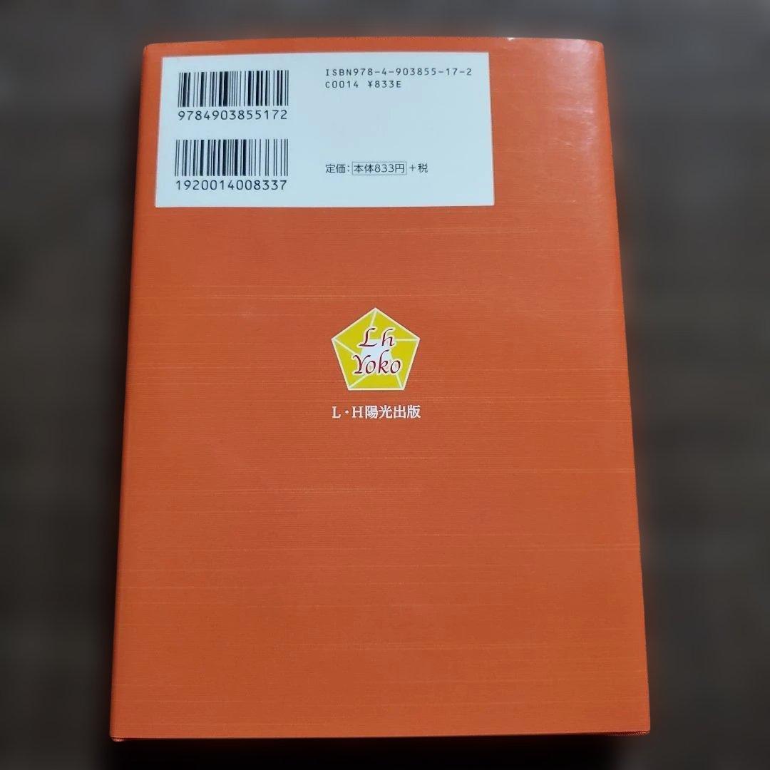 光の言霊 II 風田光玉師著