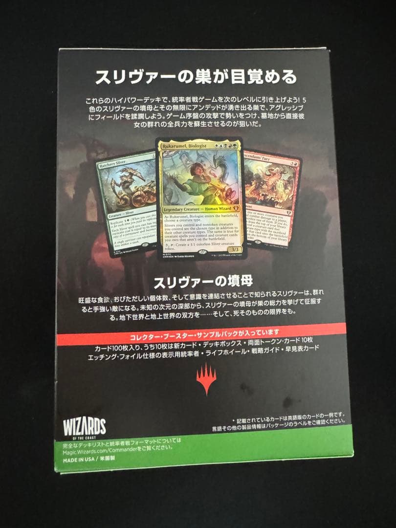 エラー品】MTG 統率者マスターズ 統率者デッキ 英/日? スリヴァーの