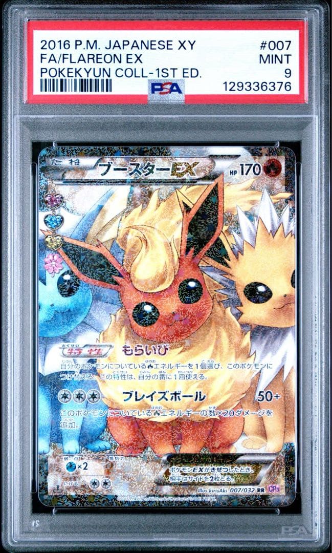 PSA9】ブースターEX ポケキュンコレクション Flareon