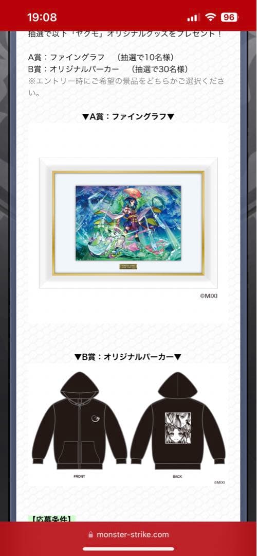 モンスターストライク ヤクモ ファイングラフ - メルカリ