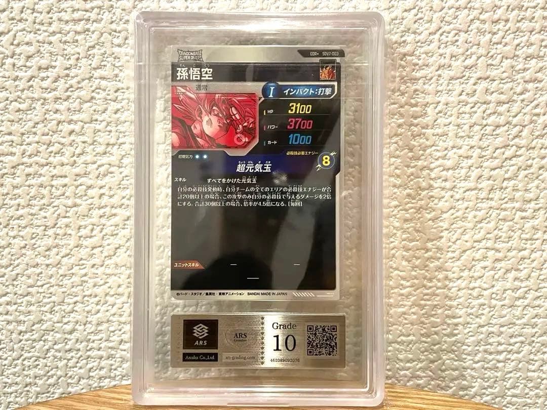 ARS10】ドラゴンボールスーパーダイバーズ 孫悟空 SDV7-003 - メルカリ
