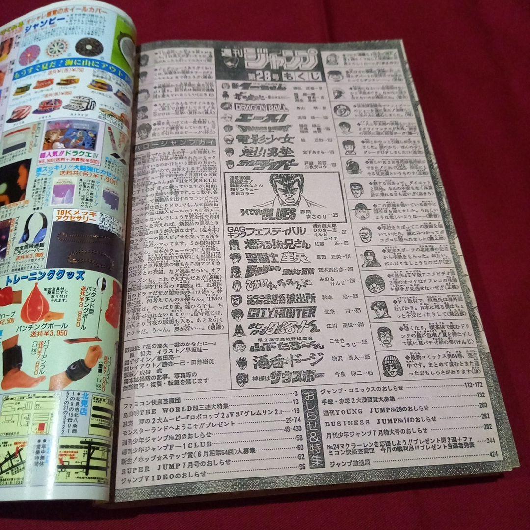 美品】週刊 少年 ジャンプ 1990年 28号 漫画 アニメ ポスター - メルカリ