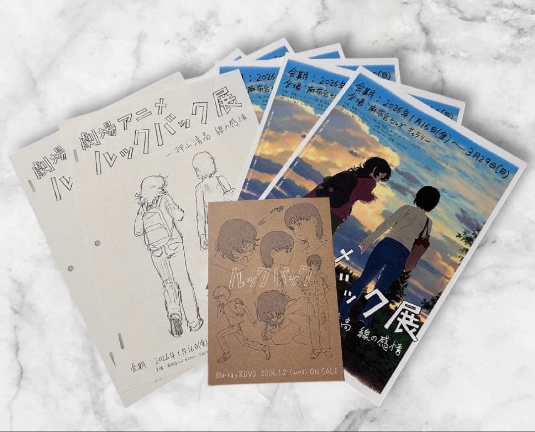 劇場アニメルックバック展押山清高藤本タツキ特別企画展フライヤー3